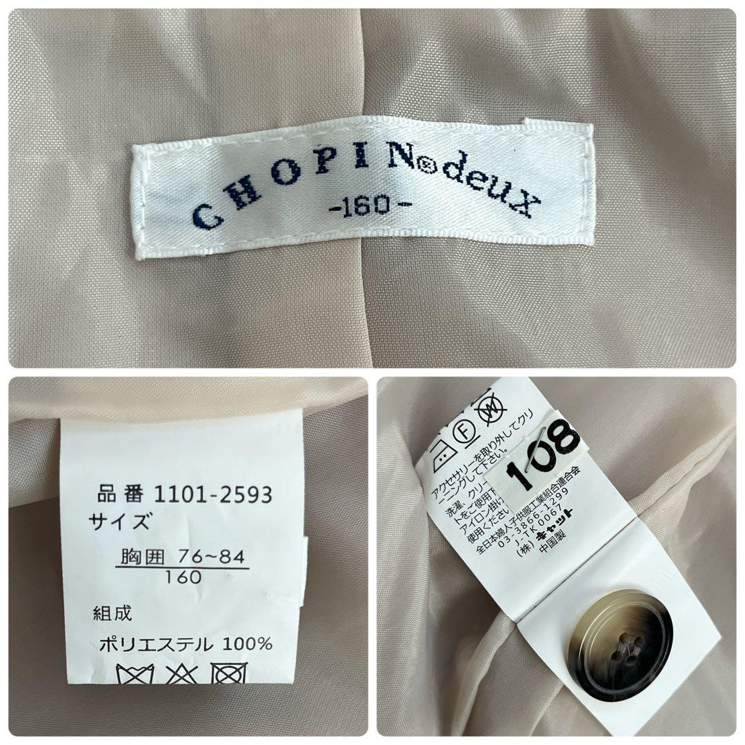 美品 ショパンドゥ 卒服 160 フォーマルスーツ ブラウンチェック ブレザー