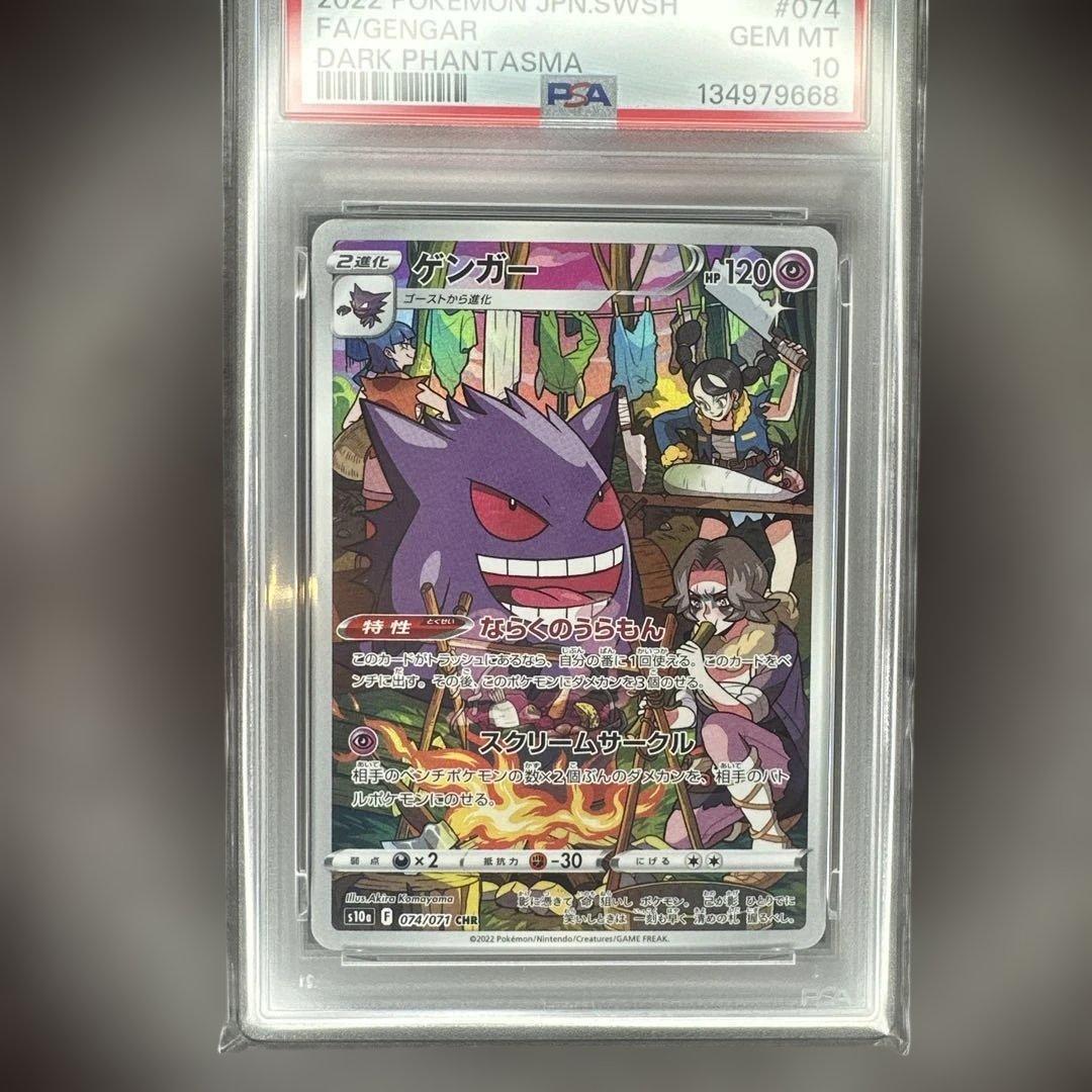 psa10 ゲンガー CHR 074/071 ダークファンタズマ