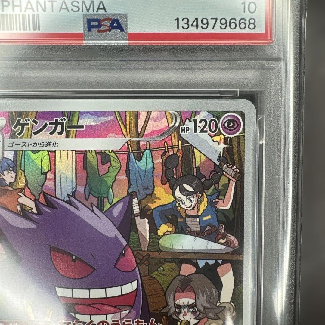 psa10 ゲンガー CHR 074/071 ダークファンタズマ