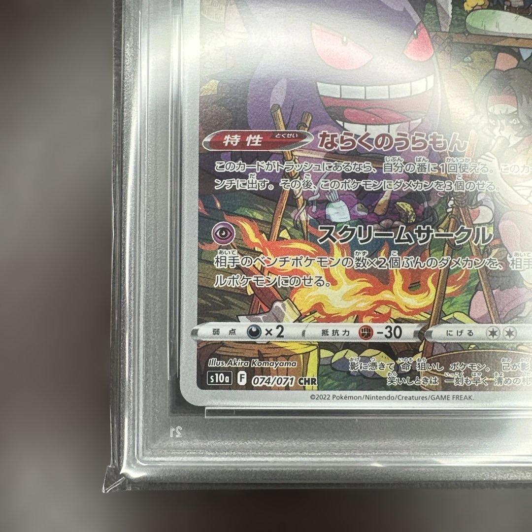 psa10 ゲンガー CHR 074/071 ダークファンタズマ