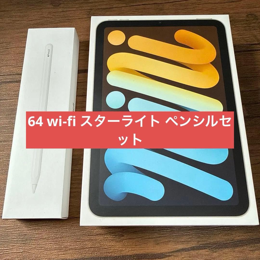 iPad mini6 64GB スターライト 96%美品 本体 付属品なし
