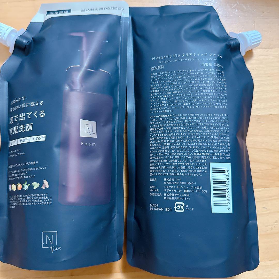 N organic Vie クリアホイップ フォーム 詰替2袋