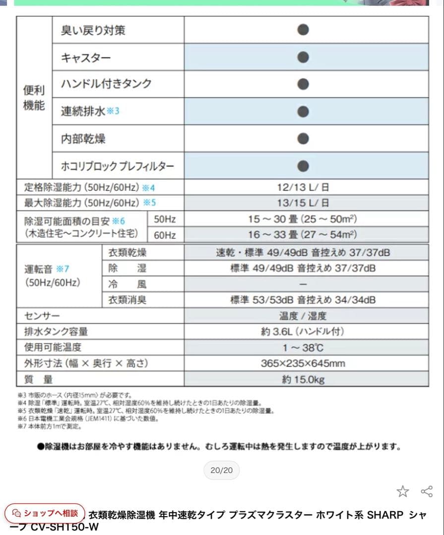 【手渡し限定・金沢駅周囲】SHARP CV-SH150-W 除湿機　①