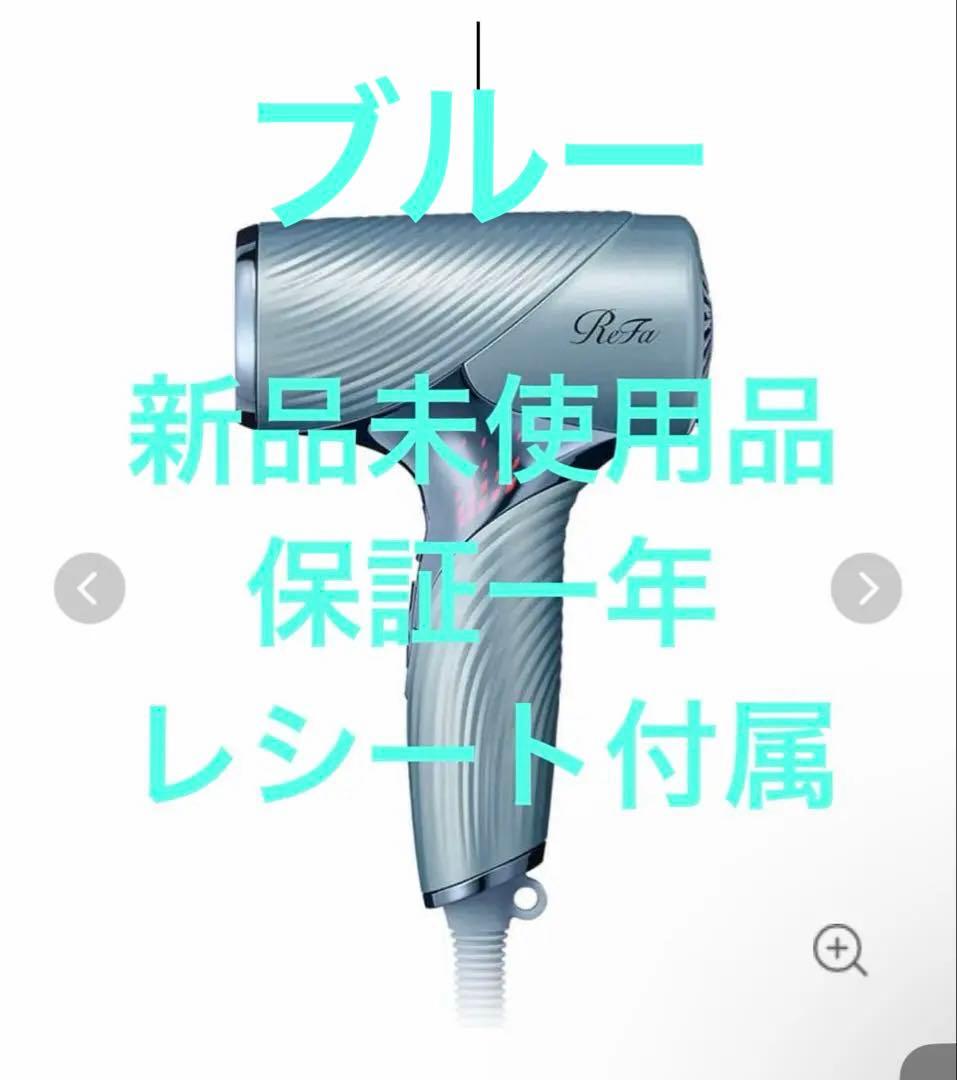 ReFa BEAUTECH DRYER SE(ブルー)