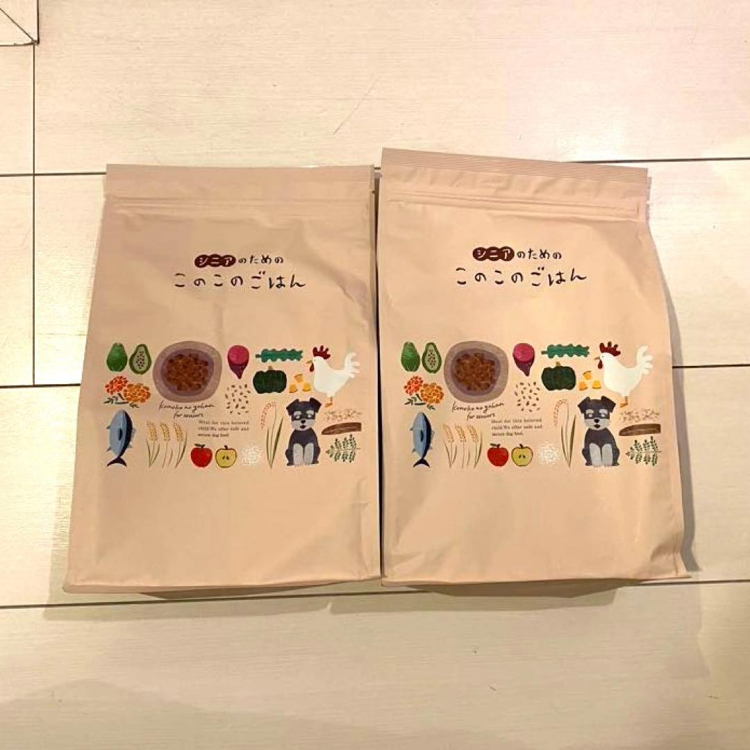 2袋 シニアのための このこのごはん コノコトトモニ ドッグフード 国産 1kg