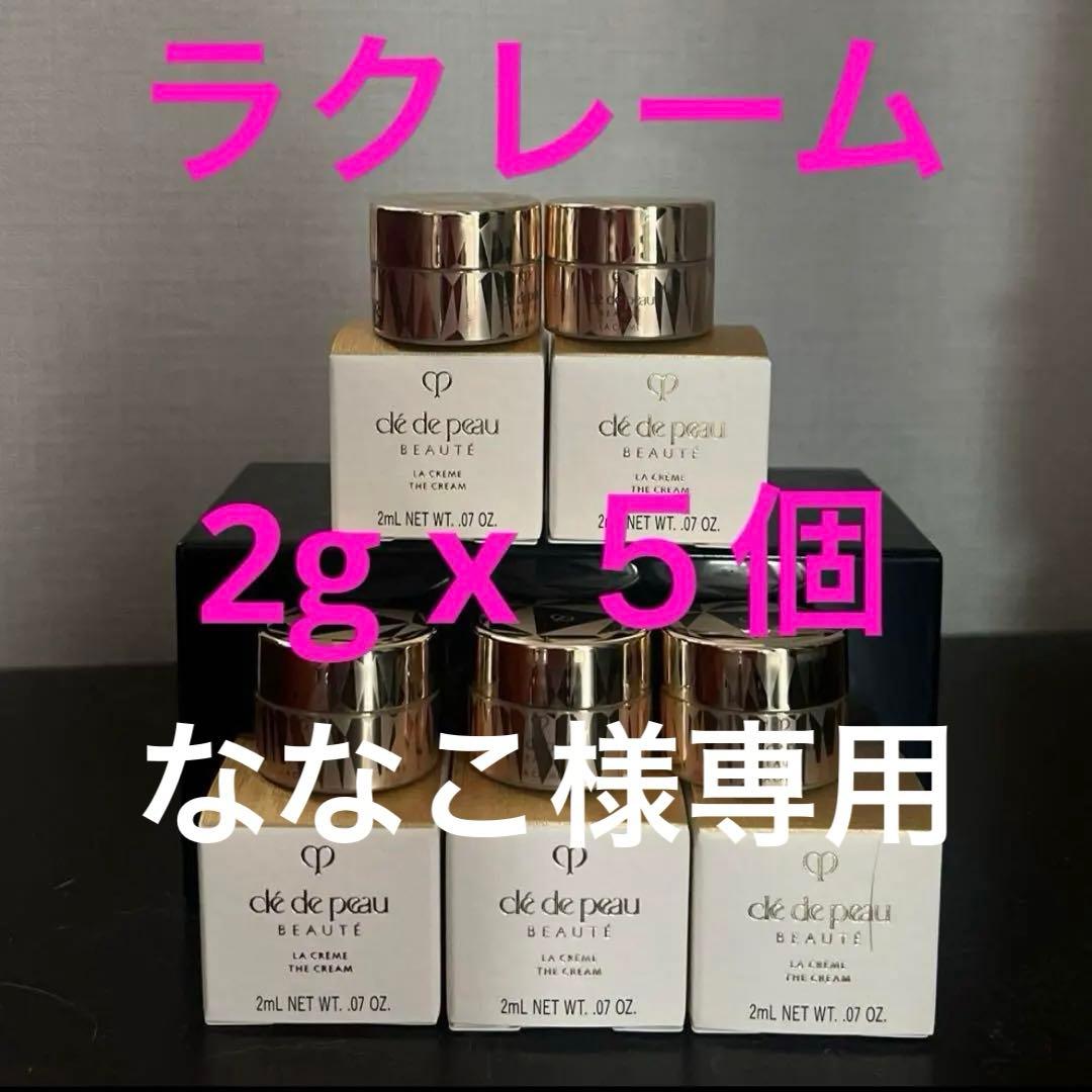 ななこ クレドポー　ラクレーム　2g x 5個