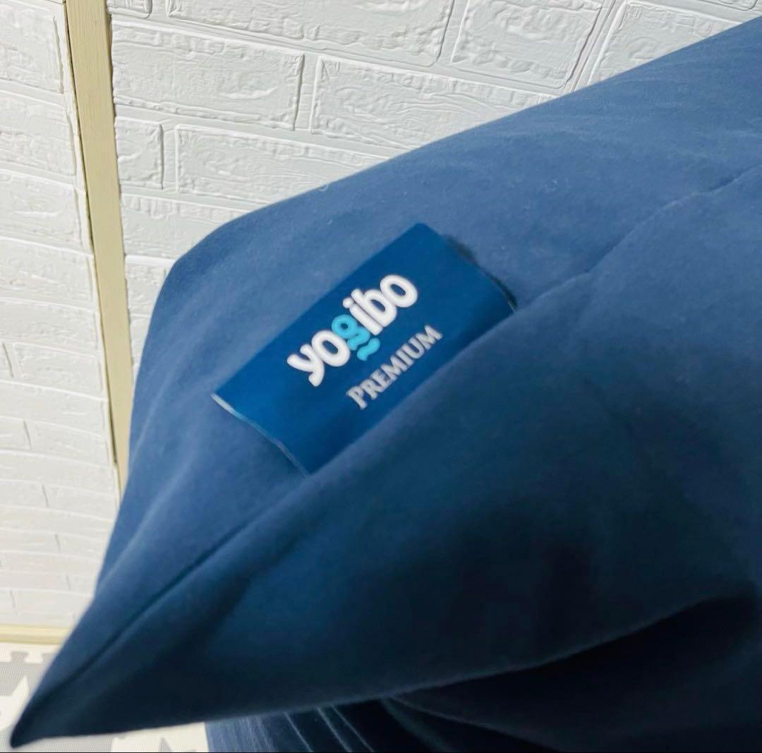 【☆極美品☆】yogibo max premium☆ヨギボーマックスプレミアム☆