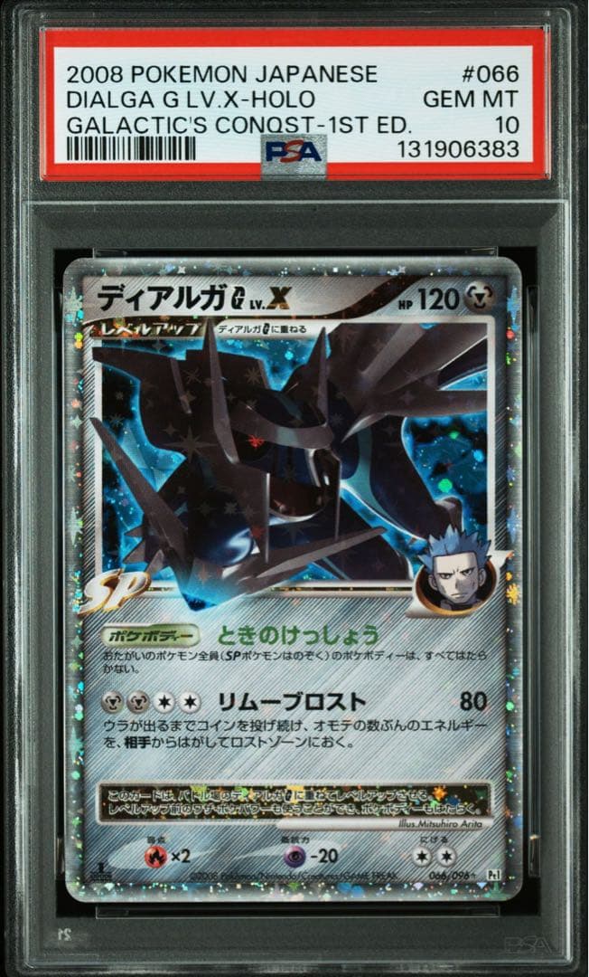 ポケモンカード ディアルガ G LV.X-HOLO PSA10