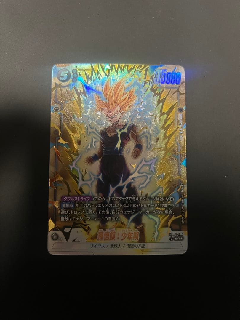 極美品　fb08-106 孫悟飯　少年期　SR★パラレル
