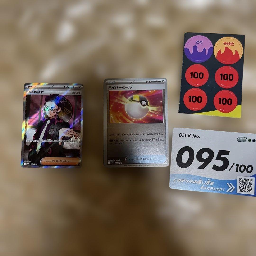 ボスの指令 カラスバ SR仕様 [MC 760/742] +デッキNo.95