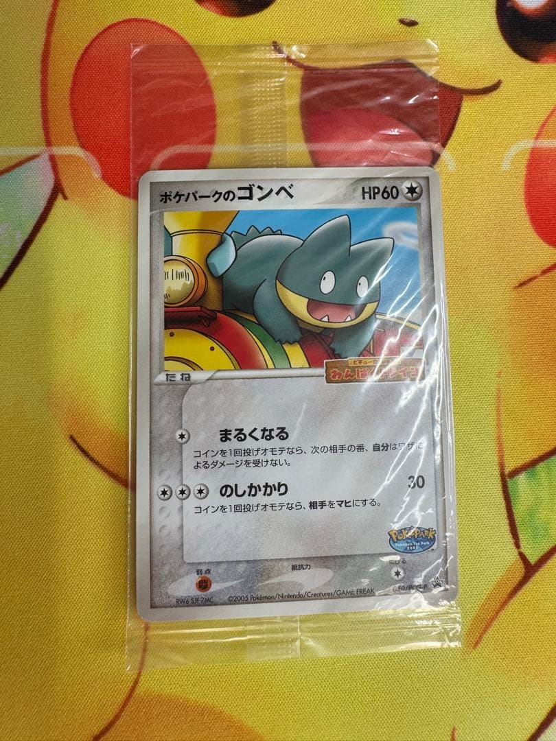 ポケモンカード ポケパークのゴンベ 未開封 プロモ