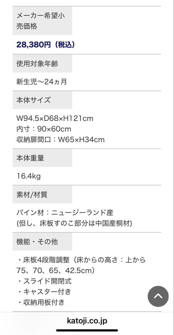 KATOJI ベビーベッド ホワイト 取扱説明書付き