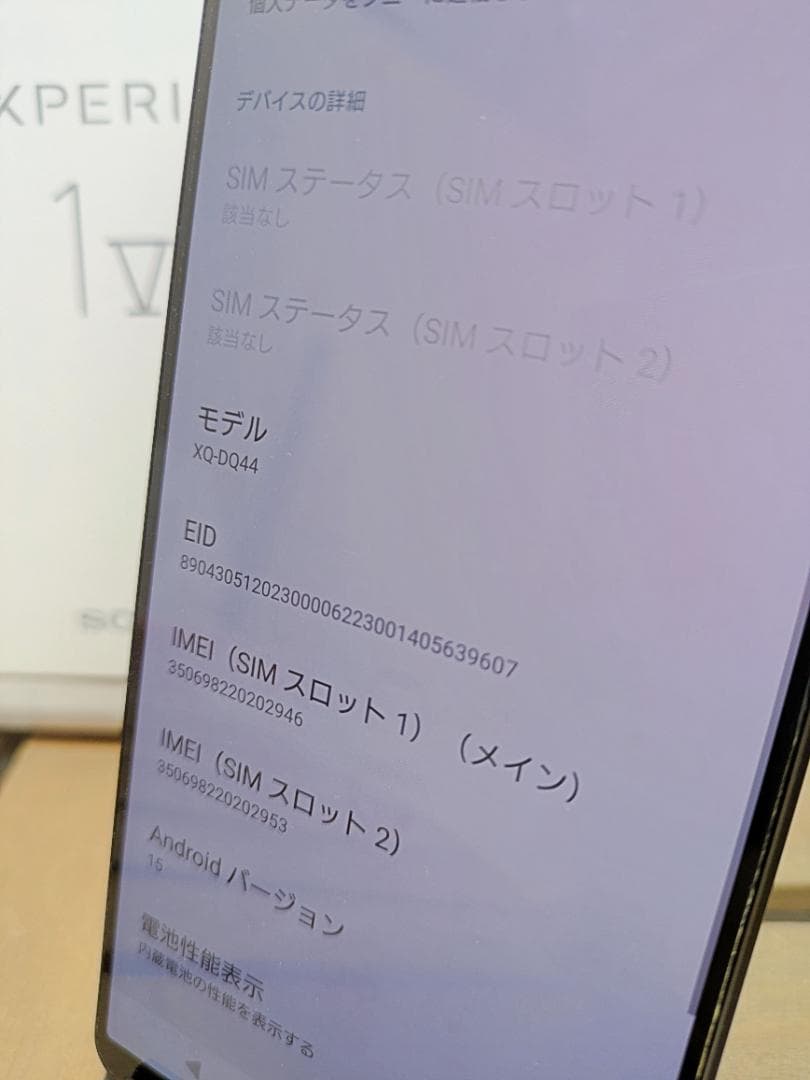 (2570)Xperia 1 V 512GB SIMフリー バッテリ良好〇