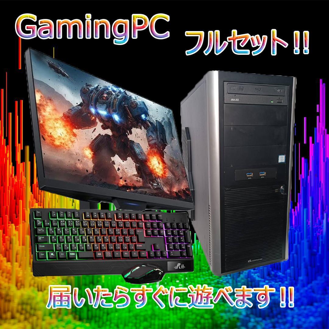 【激安ゲーミングPCフルセット】快適動作！MS Office搭載