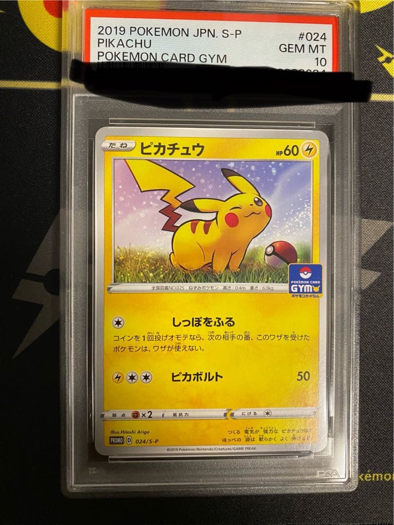 ピカチュウ024 PSA10