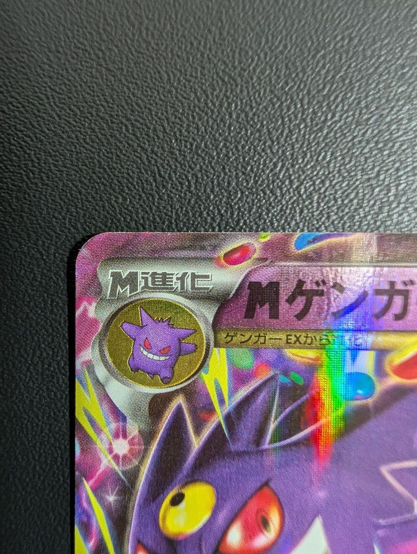 ポケモンカード MゲンガーEX 049/131 CP4 BREAK