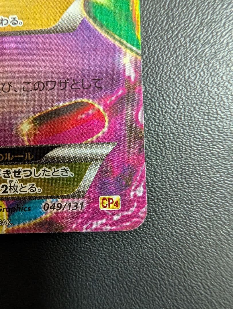 ポケモンカード MゲンガーEX 049/131 CP4 BREAK