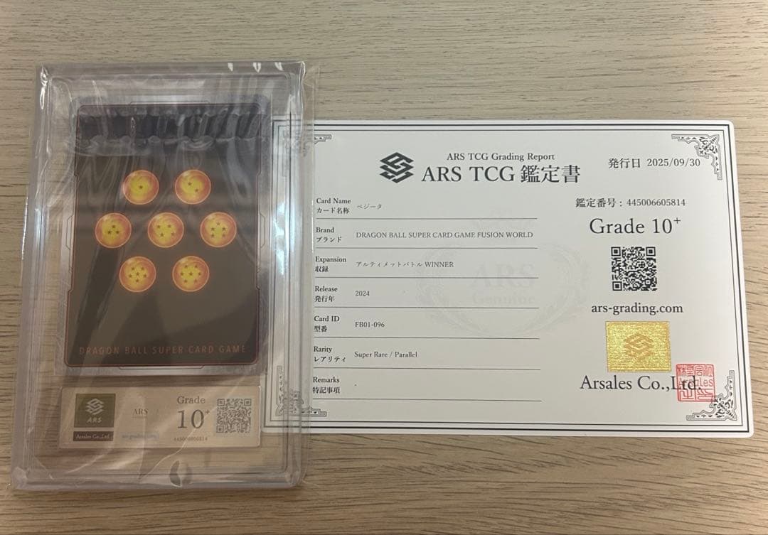 ドラゴンボール ベジータ アルティメットバトル ars10+