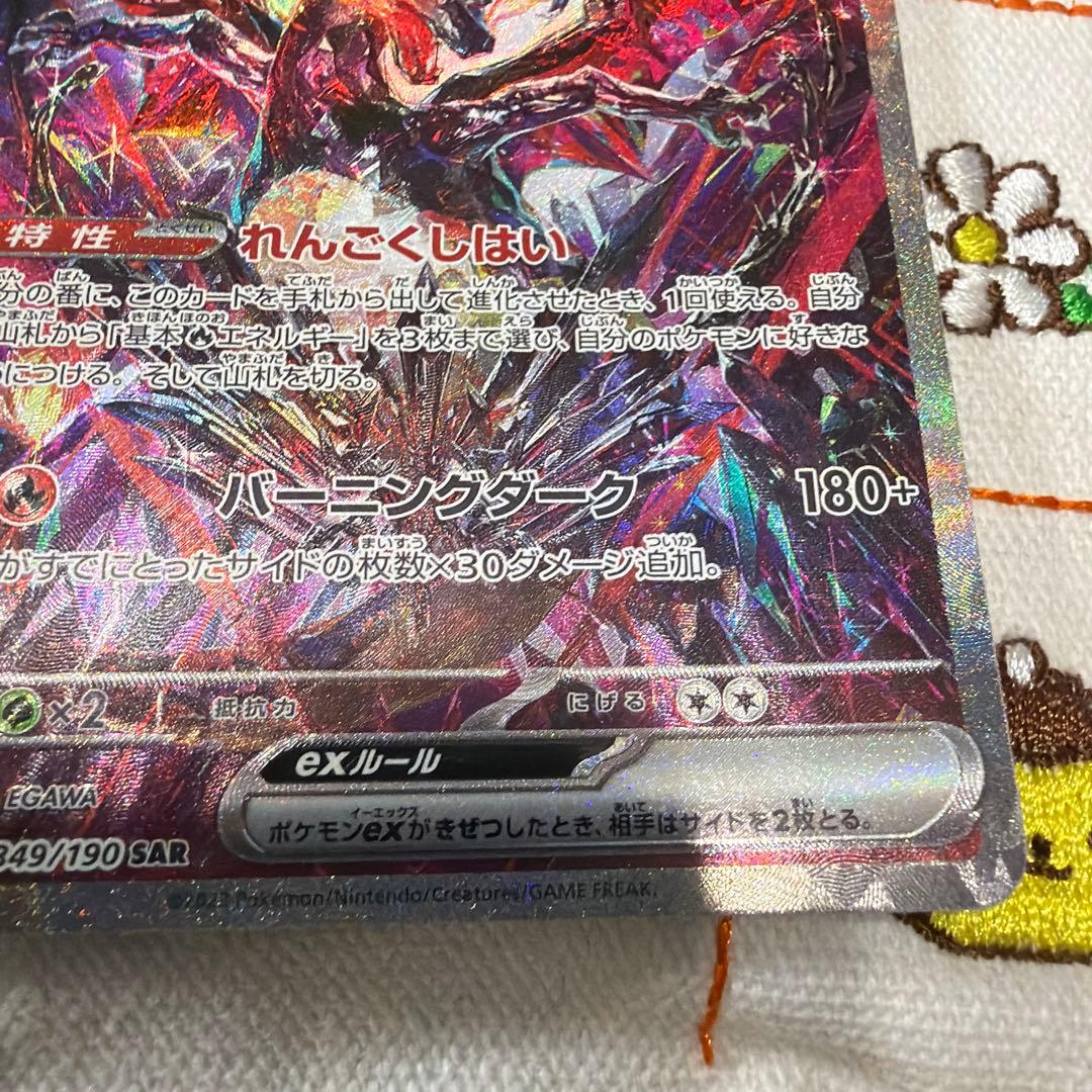 ④リザードンex SAR SV4a シャイニートレジャーex 349/190