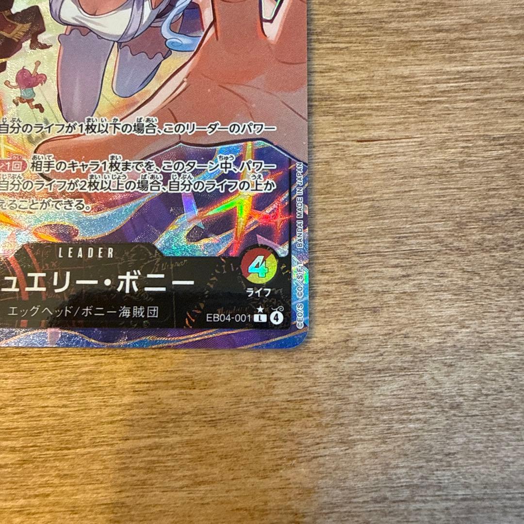 ジュエリー・ボニー リーダーパラレル　ワンピースカード　エッグヘッド