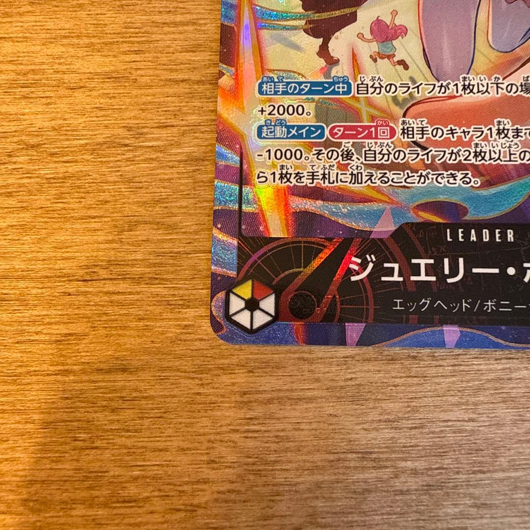 ジュエリー・ボニー リーダーパラレル　ワンピースカード　エッグヘッド