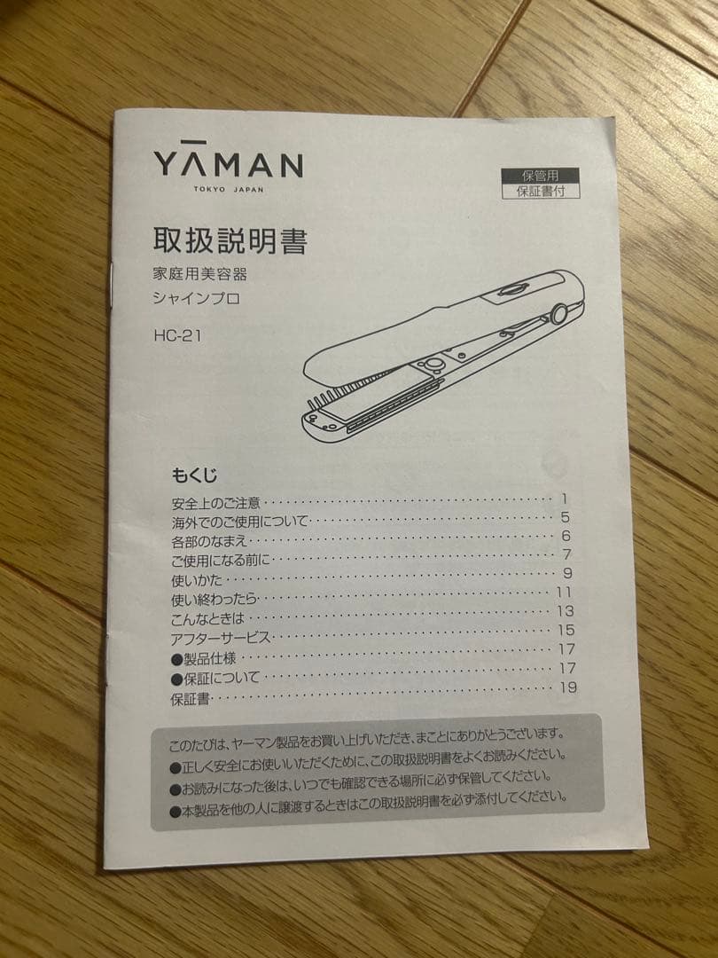 ヤーマン　シャインプロ　ヘアアイロン