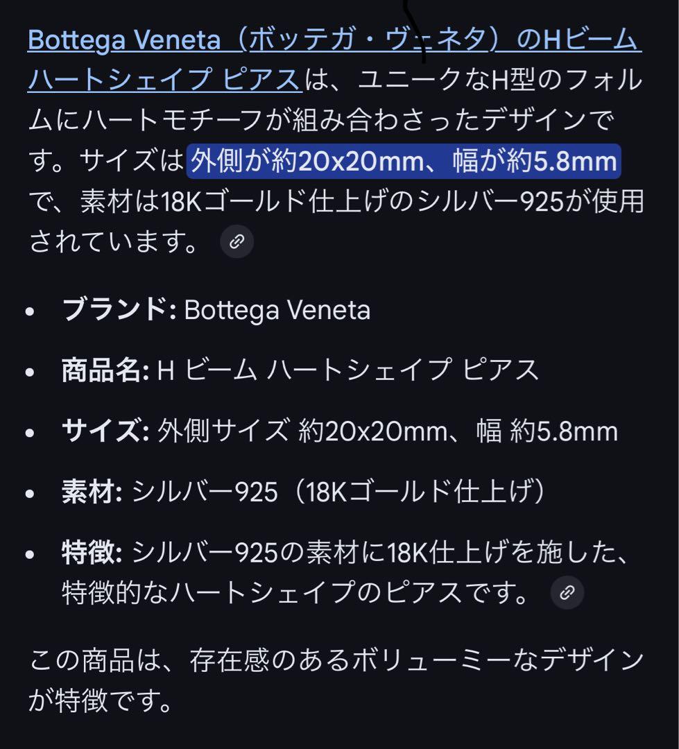 【BOTTEGA VENETA】H ビーム ピアス ハートシェイプ