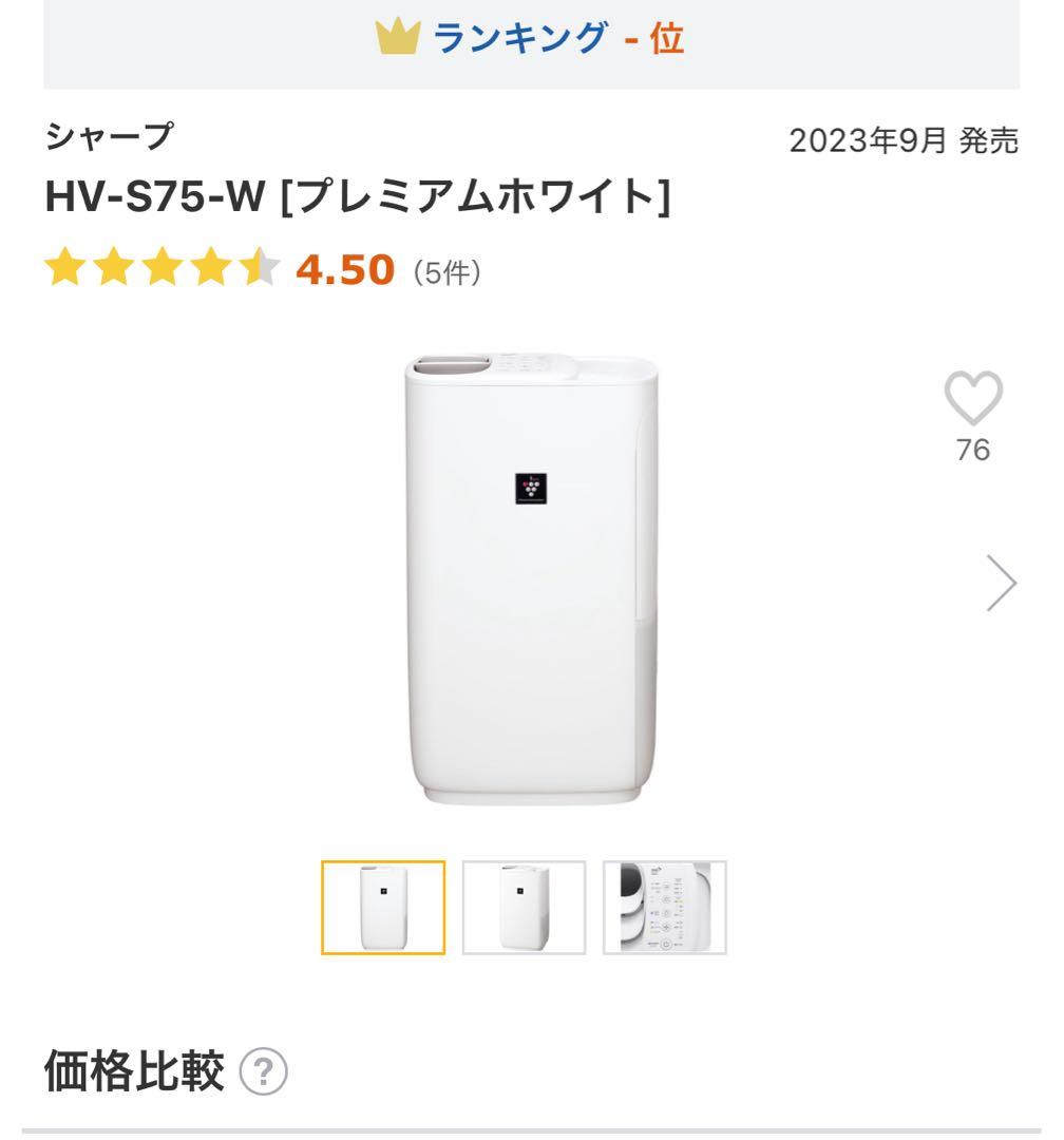 シャープ プラズマクラスター加湿器 HV-S75