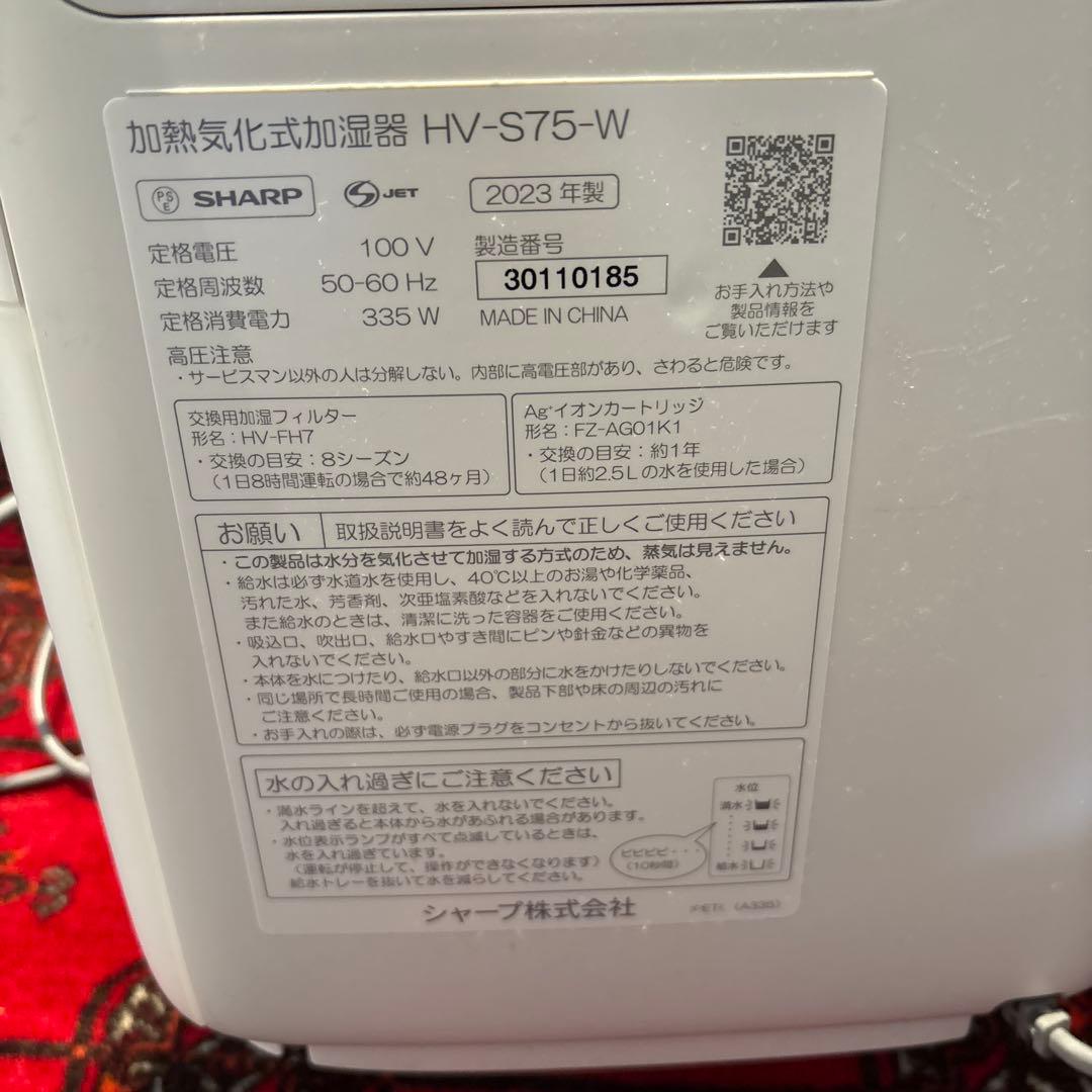 シャープ プラズマクラスター加湿器 HV-S75
