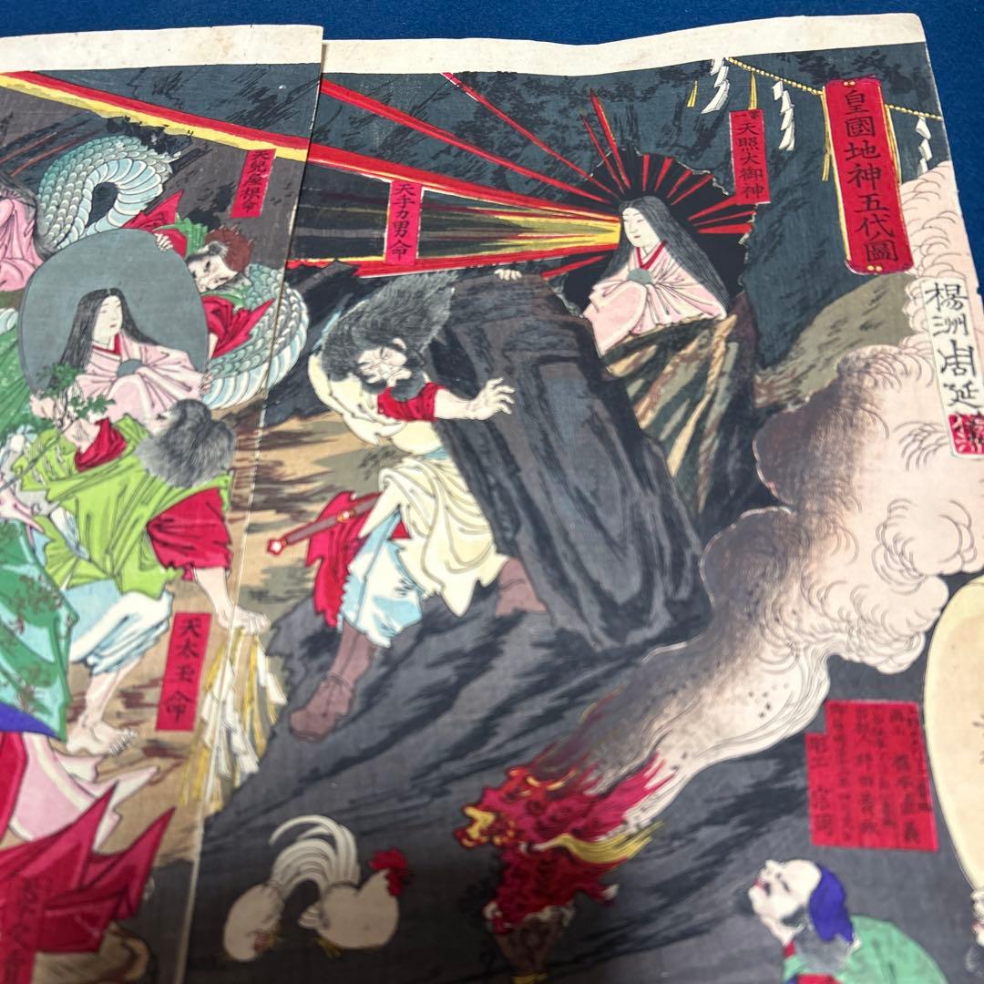 明治13年 浮世絵版画「皇国地神五代ノ圖」天手力男命(アメノタジカラオノカミ)