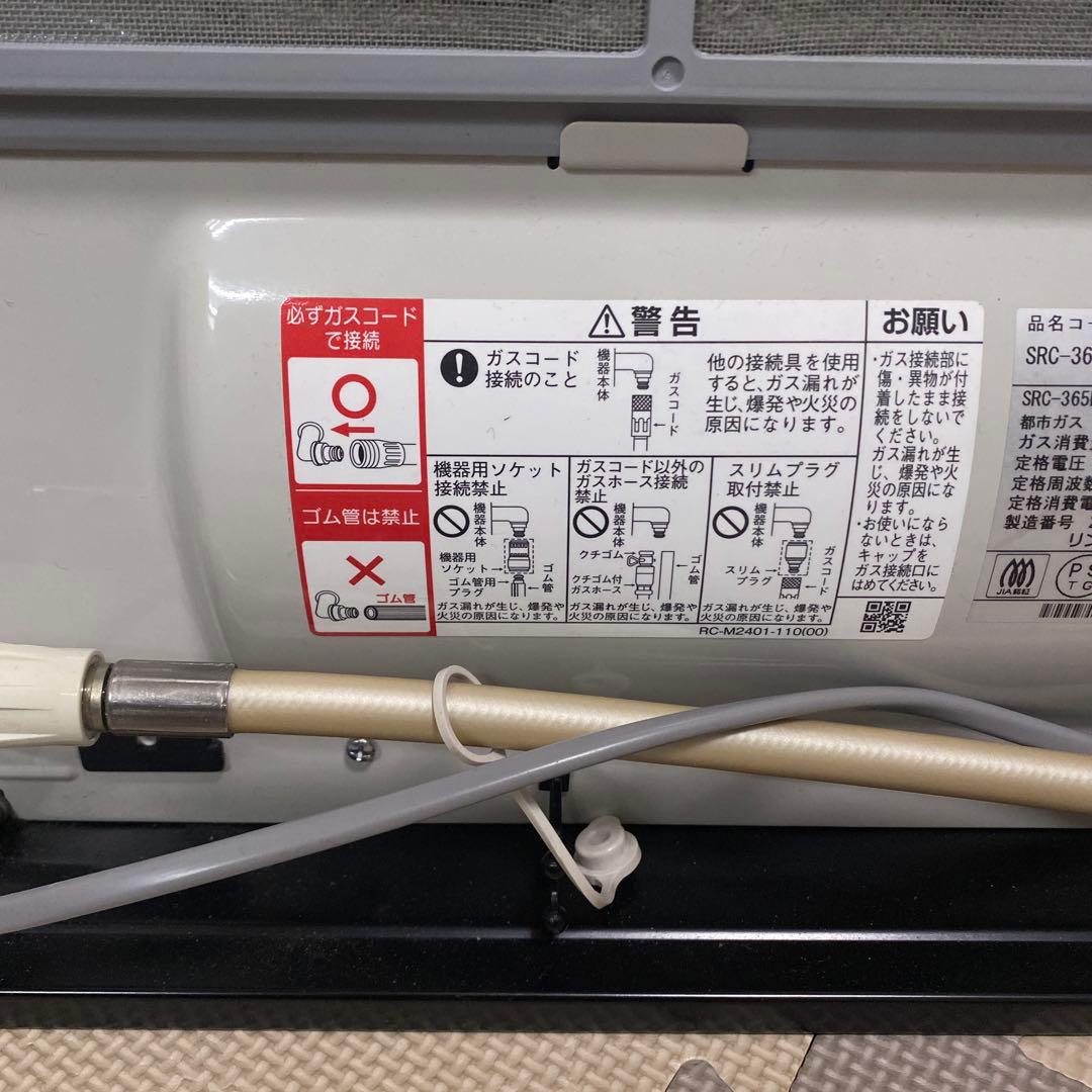 リンナイ ガスファンヒーター SRC-365E 都市ガス用 ホース付