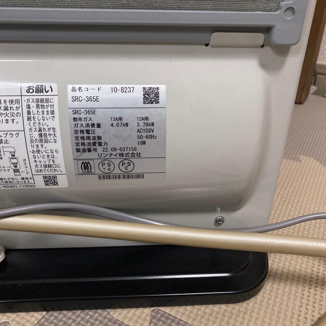 リンナイ ガスファンヒーター SRC-365E 都市ガス用 ホース付