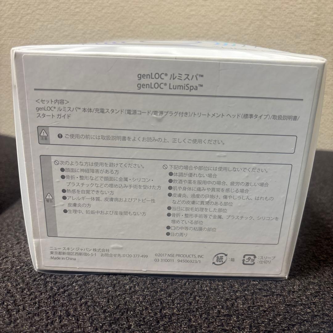 ニュースキン genLOC ルミスパ 中古品
