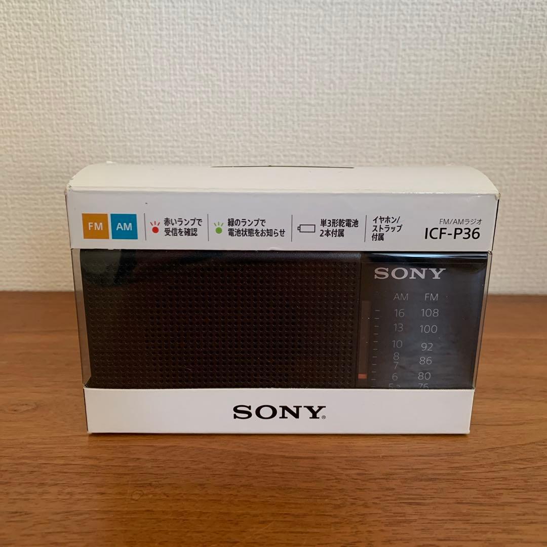 の*あ様 ★新品未使用★ SONY ICF-P36 FM/AMラジオ
