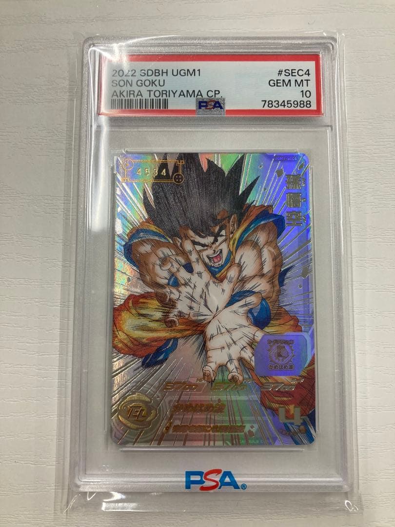 黒*ム様 【最安】PSA10 孫悟空 シリアルナンバー　No.4534 ugm1