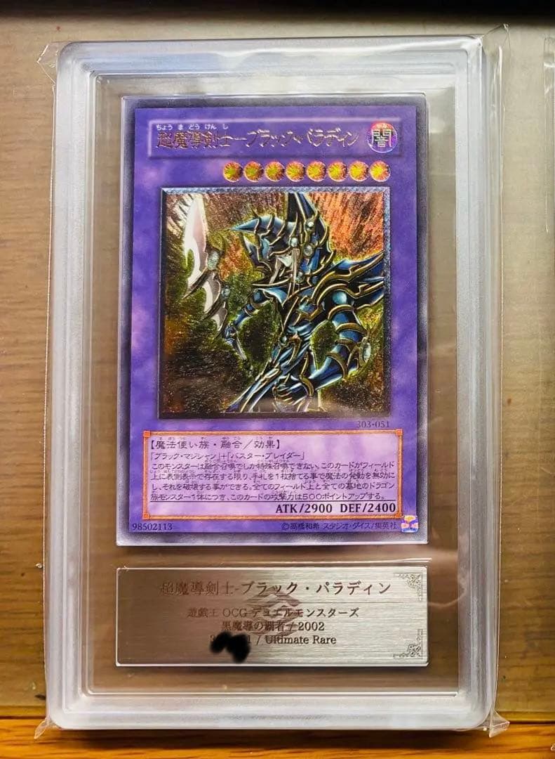 超魔導剣士ブラックパラディン　レリーフ　ARS10