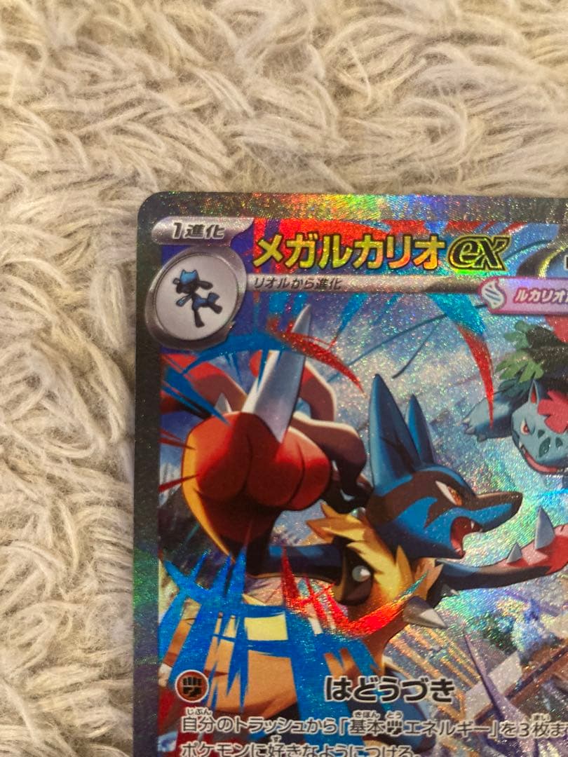 ポケモンカード メガルカリオex SAR メガブレイブ　EX sar