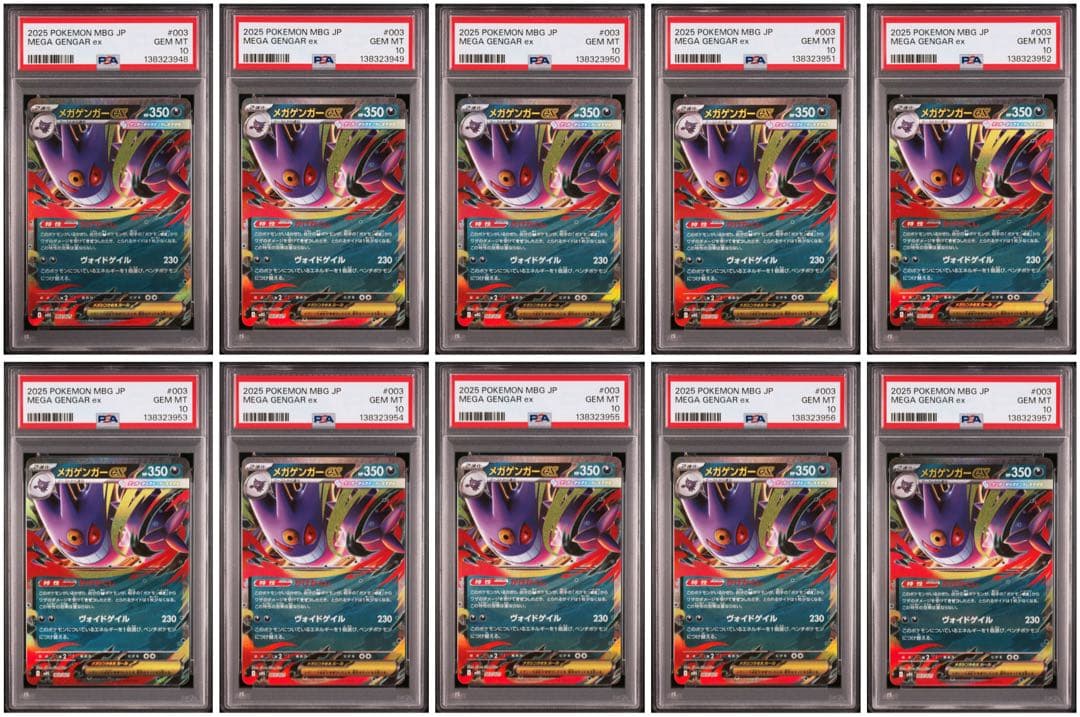PSA10 10連番 メガゲンガーex RR