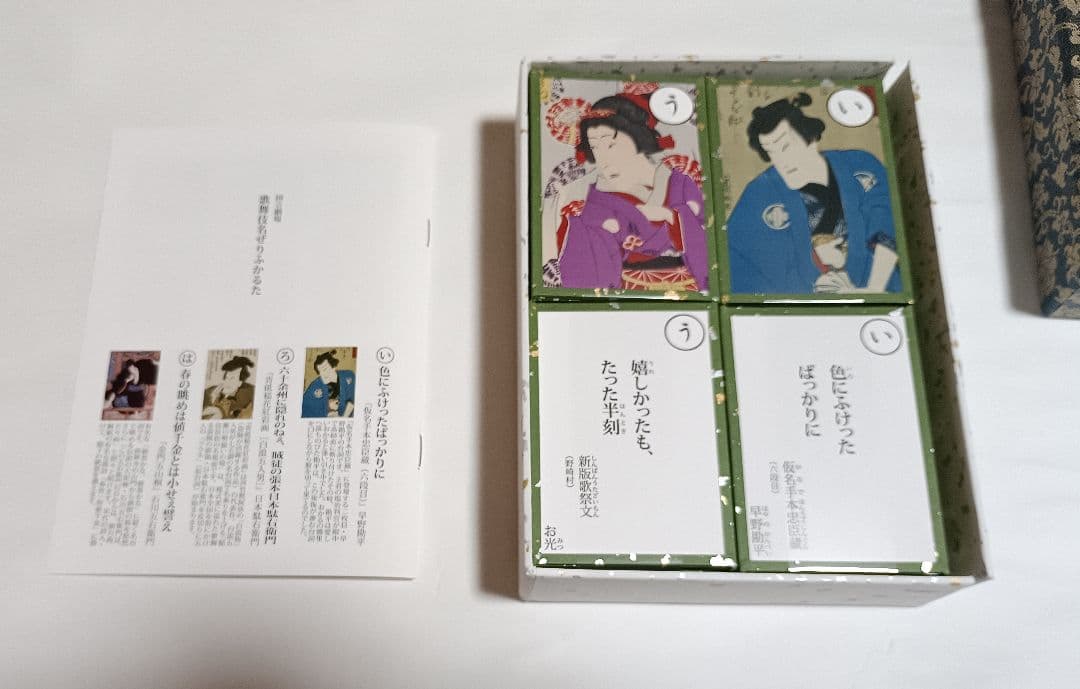 国立劇場さよなら記念の「歌舞伎名ぜりふかるた」