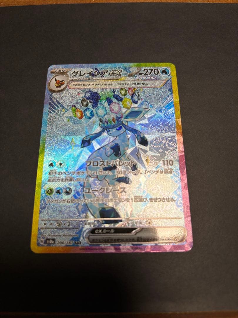 グレイシアEX 270HP ポケモンカード