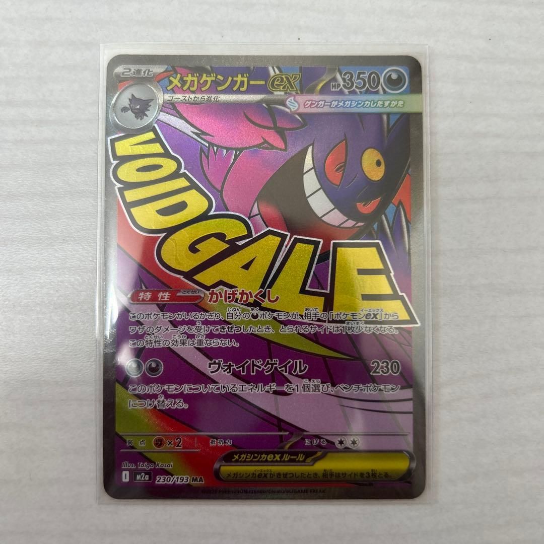 【12/2本日発送‼️】メガドリームex MA まとめ売り