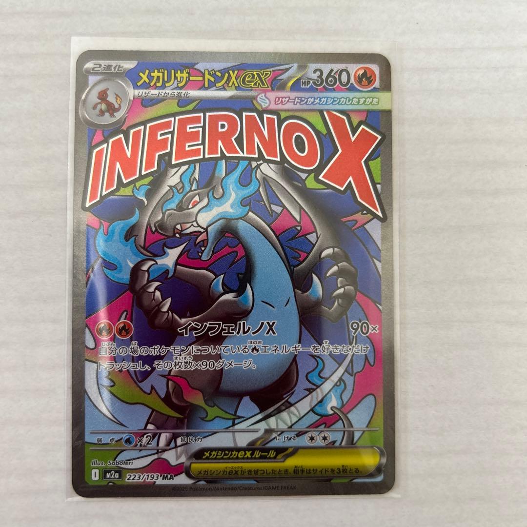 【12/2本日発送‼️】メガドリームex MA まとめ売り