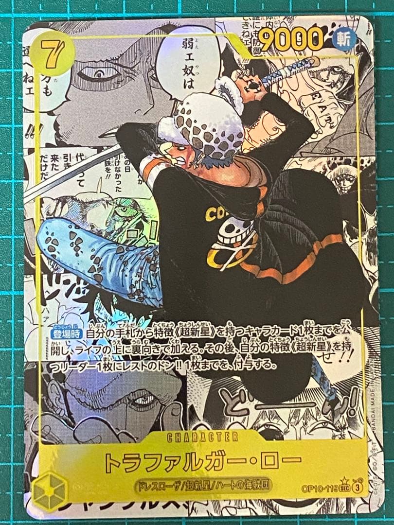 ワンピースカード op10-119 SEC トラファルガー・ロー コミパラ