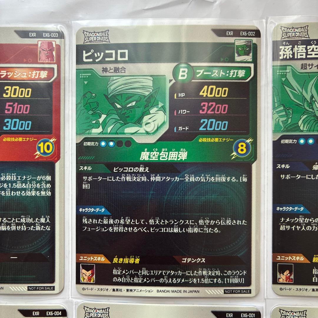ドラゴンボールダイバーズ　EXR