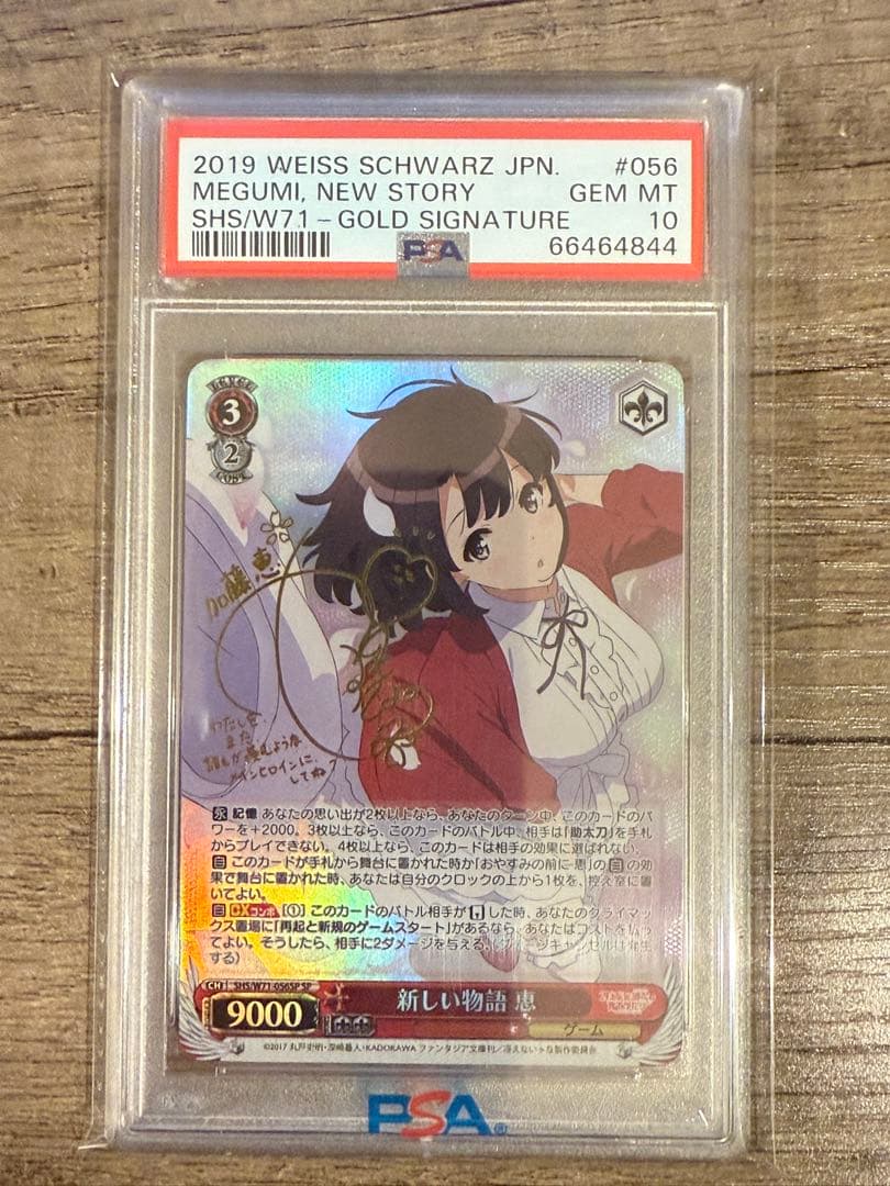 冴えカノ PSA10　新しい物語　恵　SP