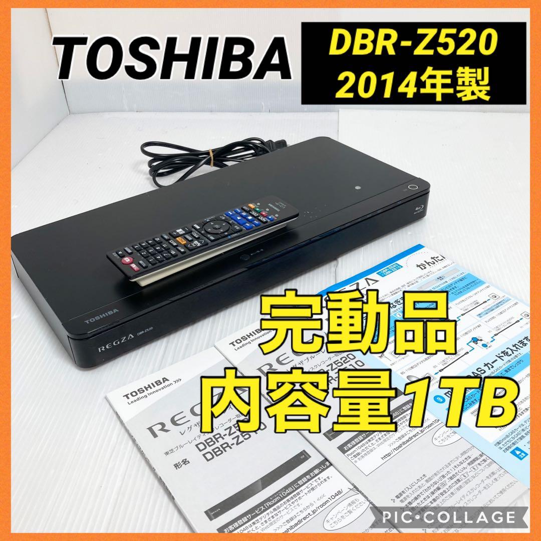 東芝 REGZA ブルーレイレコーダー DBR-Z520 2014年製 1TB