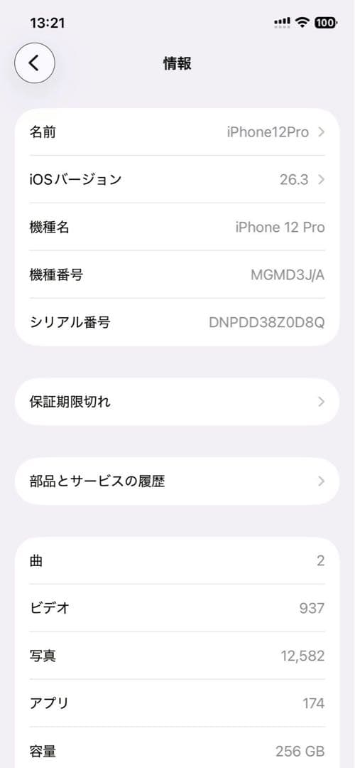 【ジャンク品】iPhone 12 Pro 256GB