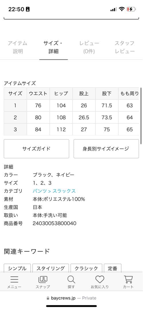 【LE / エルイー】everyday slacks Sサイズ