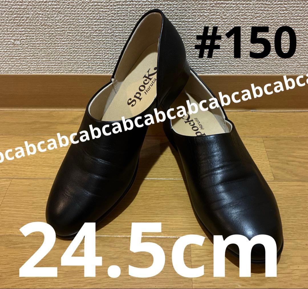 ☆新品☆【HARUTA】スポックシューズ　スムースレザー　#150