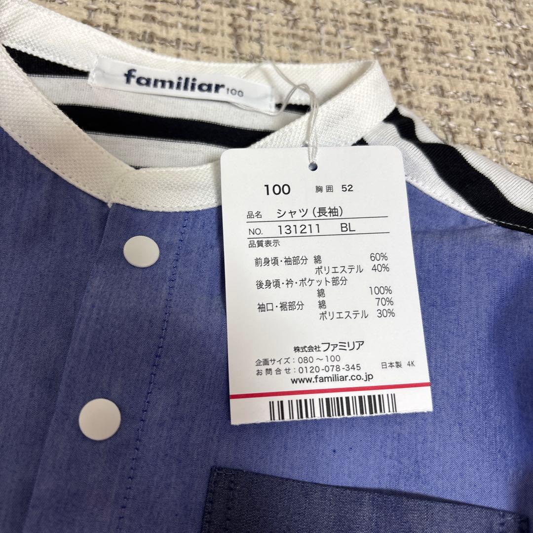 K*y様 【新品未使用タグ付き】 familiar ファミリア シャツ